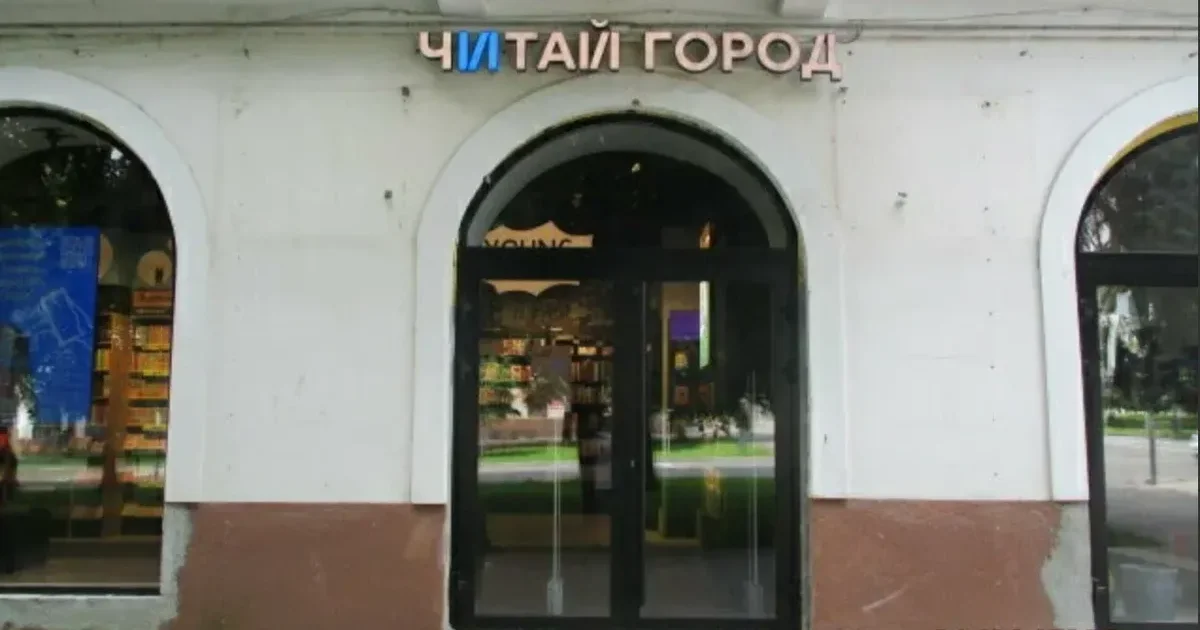 «Читай-город» потратил 100 млн рублей на уничтожение книг, попавших под цензуру
