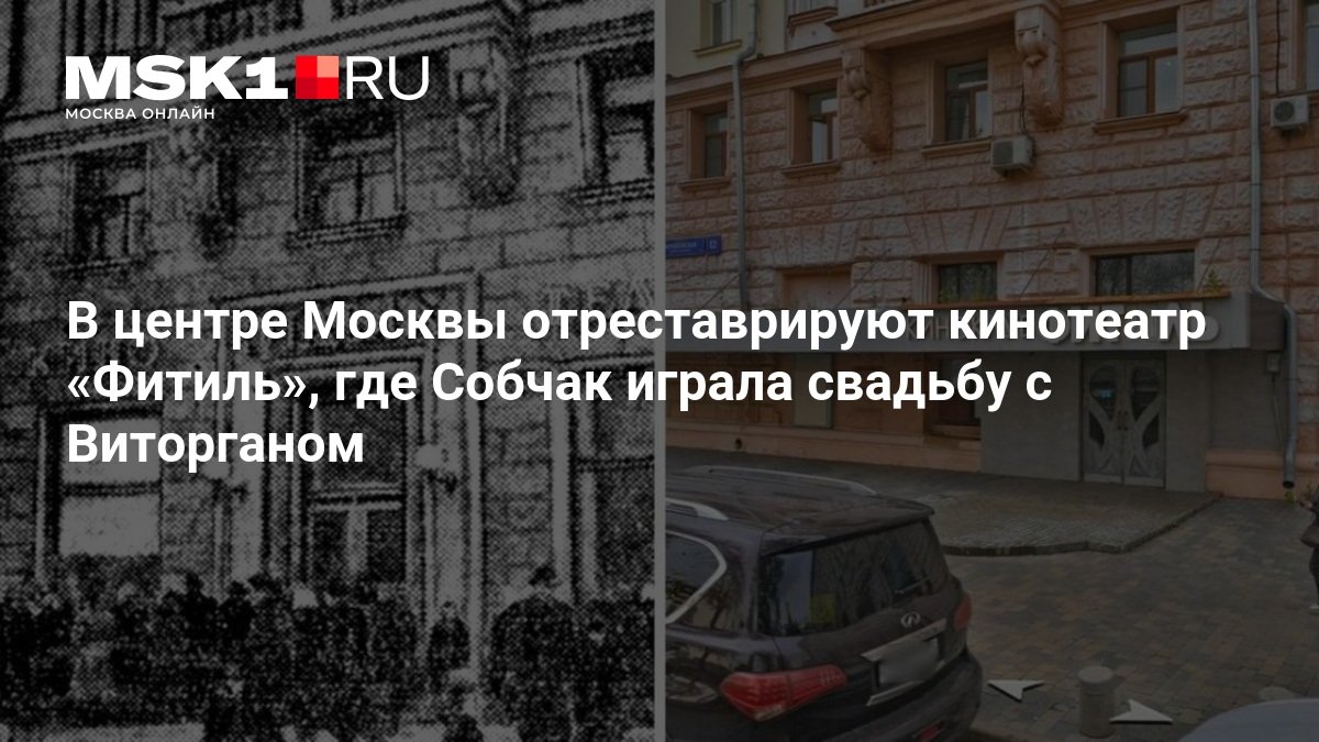 Кинотеатр «Фитиль» на Фрунзенской набережной отреставрируют за 26,6 млн рублей