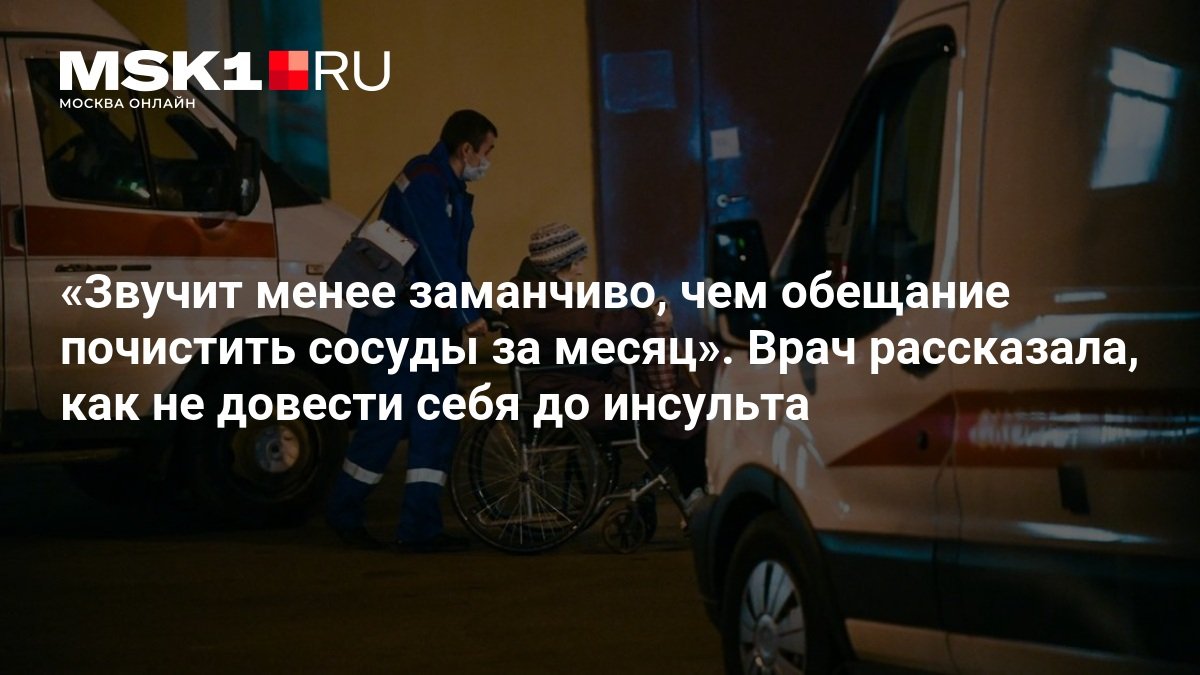 Врач Воронова объяснила, почему при риске инсульта нельзя проверять только холестерин