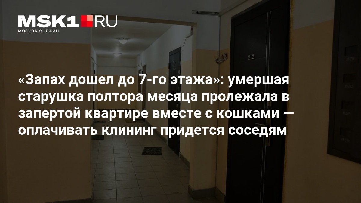 Жители новосибирской многоэтажки полтора месяца не могли вскрыть квартиру умершей соседки