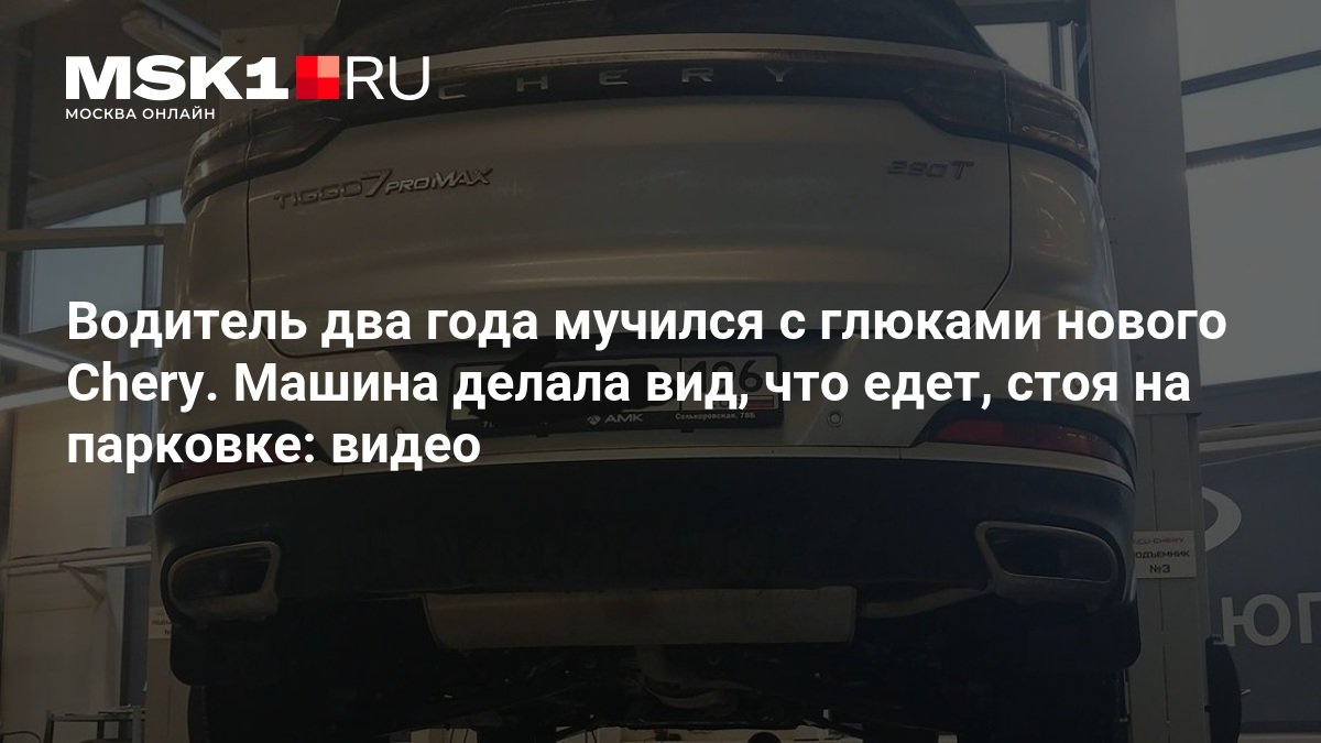 Водитель на Урале вернул дилеру проблемный Chery Tiggo 7 Pro Max после двух лет мучений