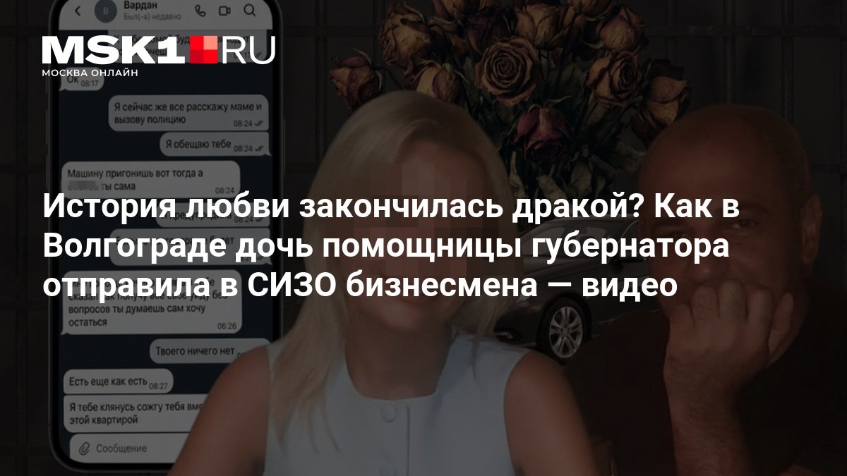 Бизнесмен из Волгограда арестован после драки с дочерью чиновницы в здании администрации