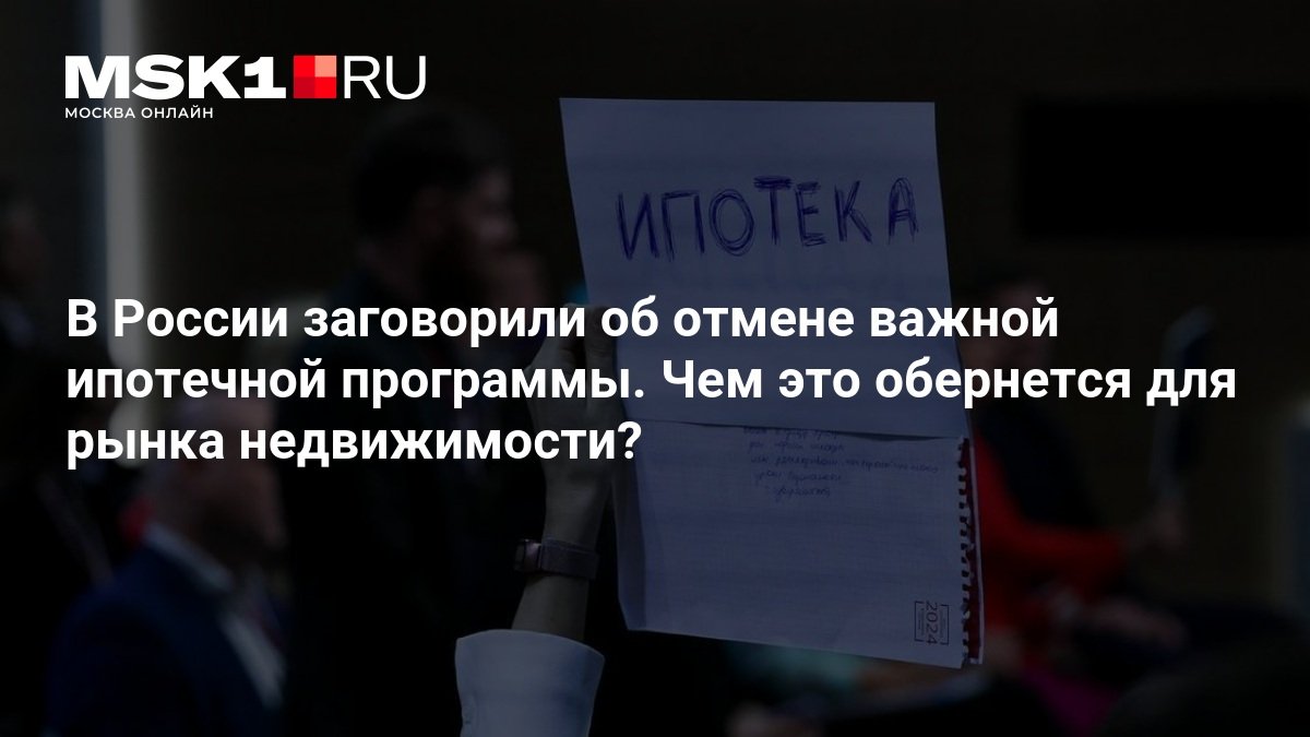 В правительстве обсуждают отмену IT-ипотеки с 2027 года