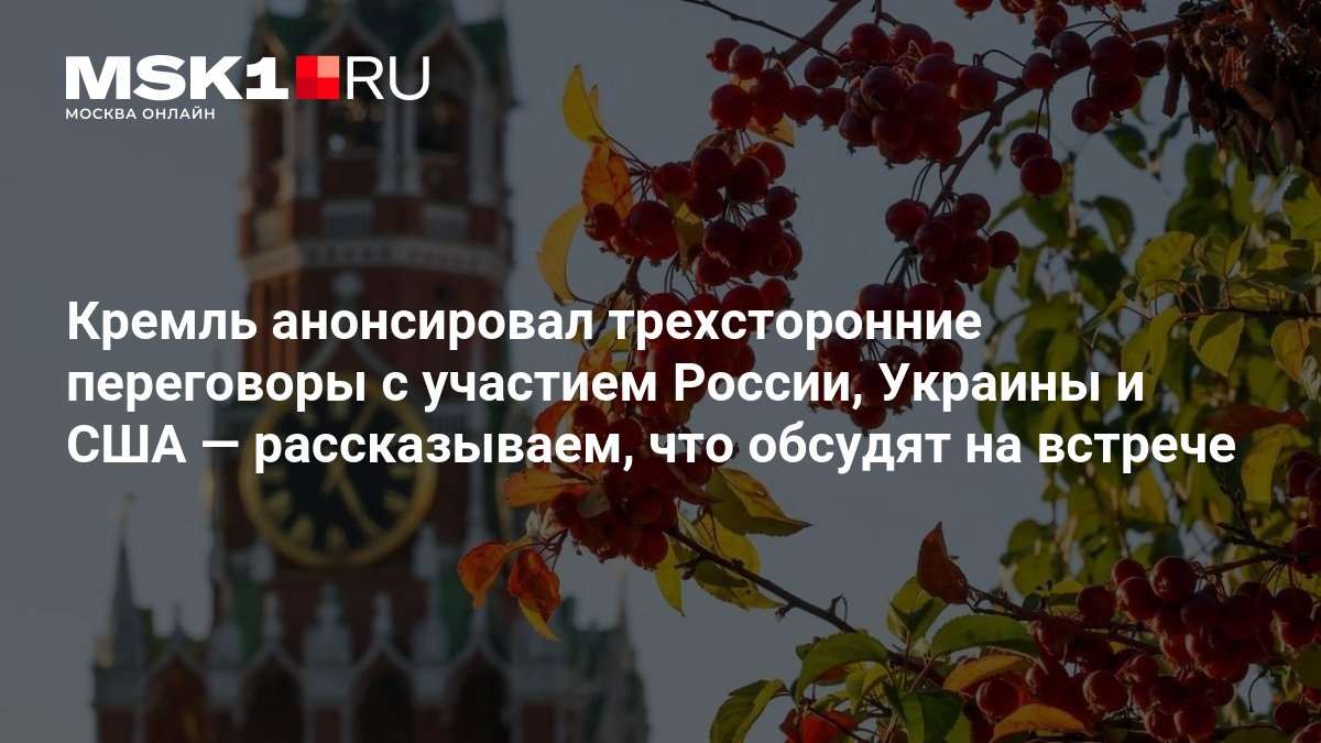 Россия, Украина и США проведут в ноябре трёхсторонние переговоры в Абу-Даби