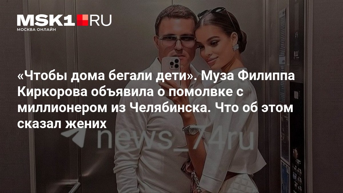 Мисс Россия Валентина Алексеева выходит замуж за 50-летнего миллионера из Челябинска