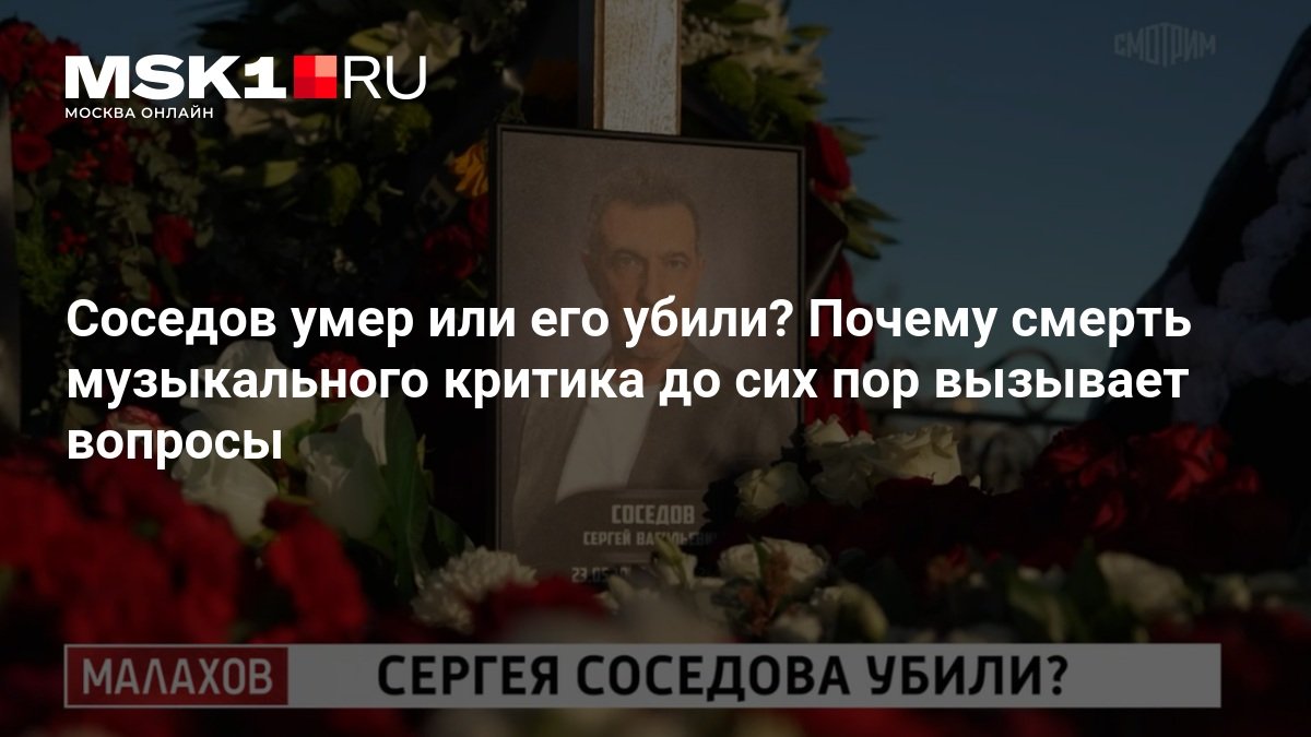 Племянник Соседова попросил Бастрыкина лично контролировать дело о гибели критика