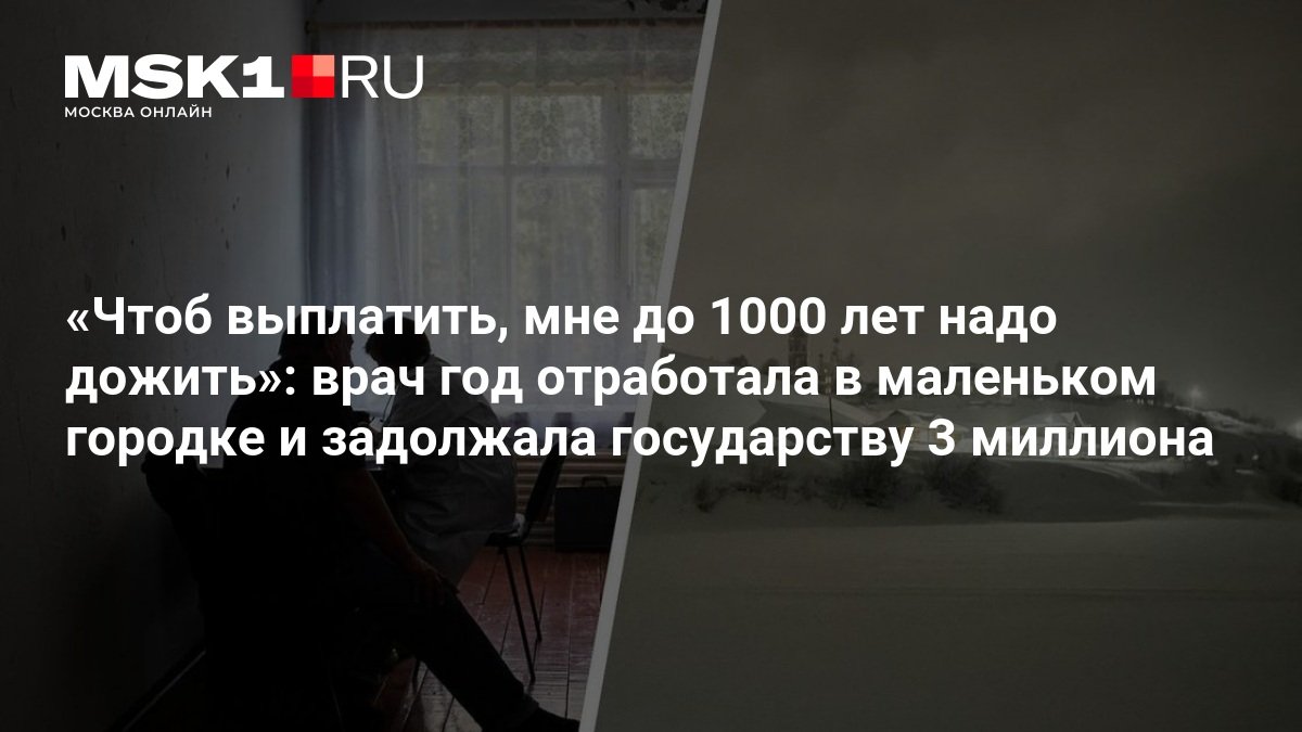 Врач с 40-летним стажем отработала год в Чердыни и задолжала государству 3 миллиона рублей