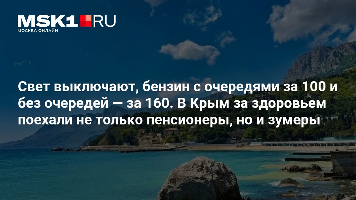 Туристы осенью едут в Крым за лечением, несмотря на перебои со светом и бензином